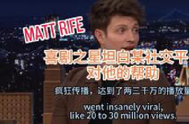 坎坷的喜剧之路，四处碰壁，原来大咖也不得不放下过尊严