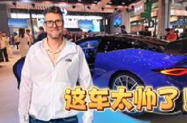 英国博主带你逛车展了，这届车展又是人山人海，看看有什么帅气的新车型