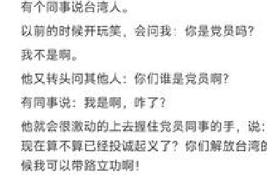你曾经被台湾省的人问过什么奇葩搞笑的问题？
