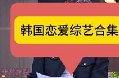 奇趣综艺