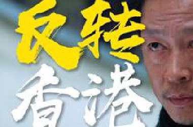护士对悍匪？王志文街头暴走，E神衰运缠身 《枪林恋曲》乱乱精讲