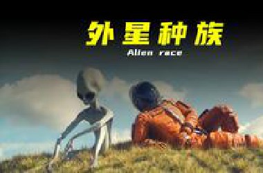 【外星种族】最多被目击和接触的外星人，未知生命与人类的未来