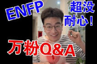 【Q&A】初吻还在吗？备考C9心路历程？期望薪资多少？徐佳莹还是孙燕姿？喜欢什么样的人？会有粉丝见面会吗？可能是Part1