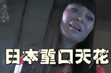 猎奇下饭天花板，很抽象！这个日本女人的精神状态不太正常