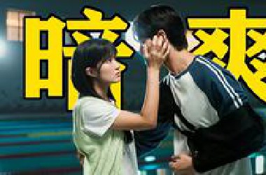 豆瓣9.1！空降热搜第一！今年最好磕的小甜剧来了！《背着善宰跑》