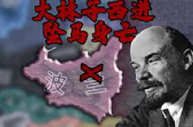 天要下雨，列宁发起了他最后的征途...【钢铁雄心】