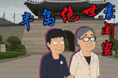 太阳的后裔为何要给闺蜜爆金币？