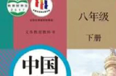 假如历史书有音乐