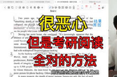 一个很恶心，但是考研阅读全对的方法！