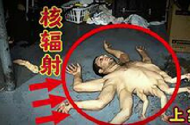 10个地球上核污染最严重的地方（上集）
