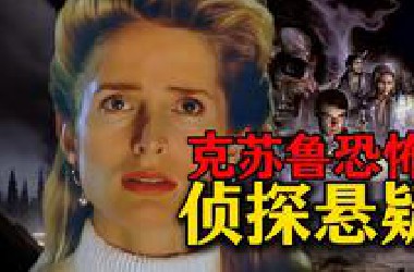 万字精讲丨侦探悬疑+克苏鲁恐怖！“异形之父”被埋没的冷门神作