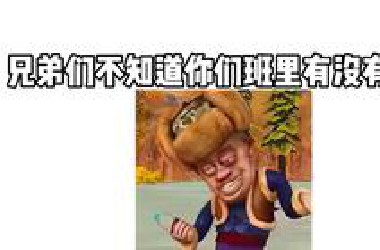 不得不说，班上同时有*哥和嘉豪舞团的话，那得去请高人了 #嘉豪 #内容过于真实 #搞笑