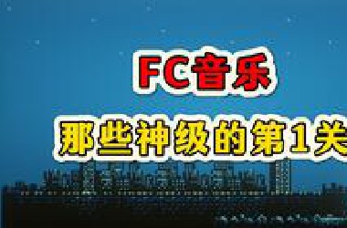 音乐一响，多少人的童年回来了？！