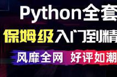 千锋教育宋宋老师Python数据分析教程
