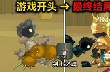 童年爆红的剑士游戏!剧情和真相竟如此离谱？！