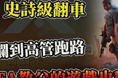 年度“最烂诈骗游戏”预定，“科幻版GTA”烂到让“索尼崩溃”？ 堪比2077的“屎诗级翻车”出现了！