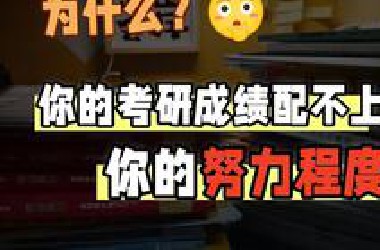 27考研人必看：从“信息差”到“逆袭路径”，双非/跨专业党如何打破困局？
