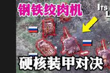 钢铁绞肉机：硬核装甲对决