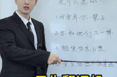 四六级翻译课 男生的这些话什么意思