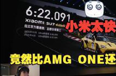 大象主观说车：啊？what？竟然比AMG ONE还要快！！