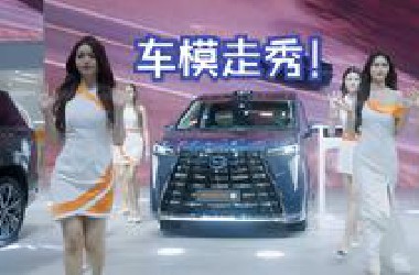 重庆车展：广汽传祺车模走秀精彩视频来袭