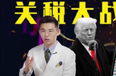 特朗普关税王八拳，打中国，打美元，国际贸易必然重塑