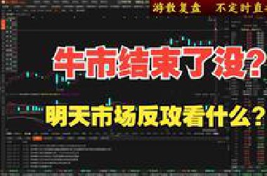 2025年6月26日  券商还能涨吗？如果想继续接下来怎么看