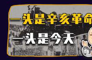 【睡前消息917.5】一条铁路，连接100年