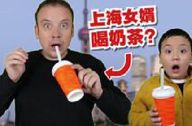 是什么征服了我的上海老婆？