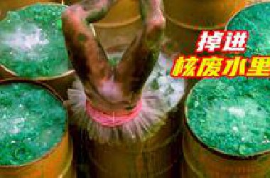 男人掉进核废水里，身体发生奇妙变化；猎奇悬疑片