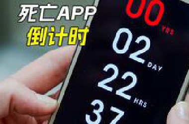 神秘APP上能查到人的死亡时间，时间一到人就会死亡