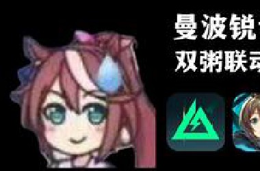 明明热度比方舟高的二游这么多，三角洲为什么唯独找上了明日方舟？