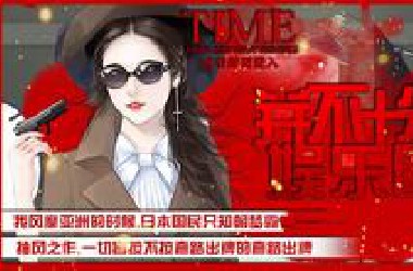 【桃黑黑】《并不十分娱乐圈》P1：过气的日子里