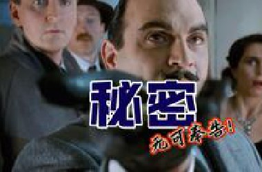 廉价的公寓能有什么秘密？大侦探波洛第一视角带你揭秘《廉价公寓奇遇记》！