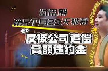 请谅解，今天只有倒贴的牛马才配在这家公司上班