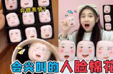 奇葩“人脸棉花糖”！泡在咖啡里会哇哇大哭，一口咬下去就尖叫？