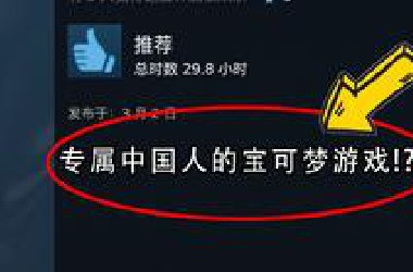 国产游戏这么整，你真不怕被冲嘛！？？
