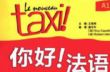 【2025新版】《你好法语》全册教学！全288集！学完即可交流！全程干货无废话，这还学不会，我退出法语圈！