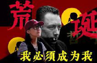 人生的意义是什么？真正严肃的哲学问题只有一个，那就是自杀！