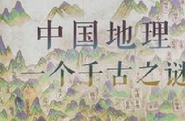 寻找长江、黄河的源头，为啥是千古难题？！