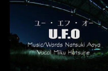 【初音ミク】UFO(10th anniv.)【青屋夏生】