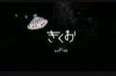 【初音ミク】UFO【きくお】