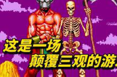 人类灭绝了，魔鬼当主角了，这反骨游戏竟暗藏黑暗真相！