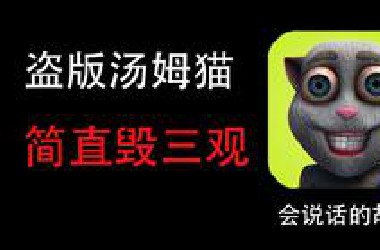 被国外家长集体举报的游戏，会说话的胡安为何引起众怒？