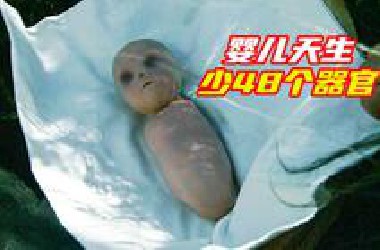 老人捡个奇怪婴儿，天生缺少48个器官；科幻片
