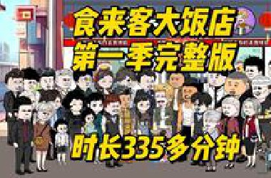 每个月最下饭的动画，5个半小时大合集，准备好吃的开动啦