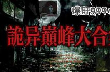 沙雕动画：诡异巅峰版本【大合集】