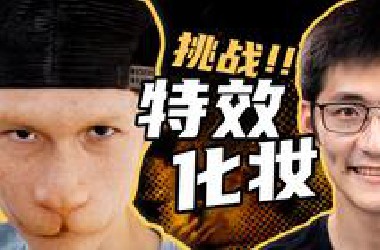 【后台揭秘】以假乱真？这才叫史上最强易容术！