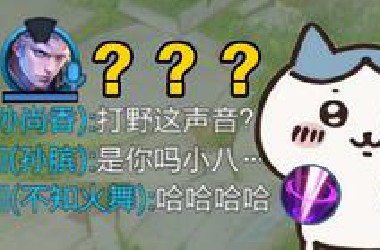 “打野开麦的那一刻……所有人都笑了……”