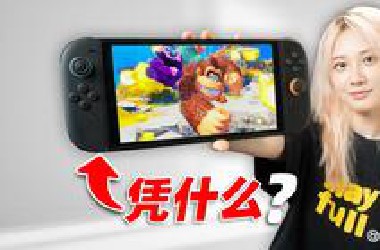 销量破纪录！Switch2凭什么卖得这么好？